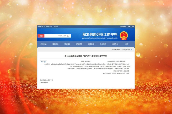 济宁能源集团3家企业荣获2025年工业经济首季“开门红”奖补激励