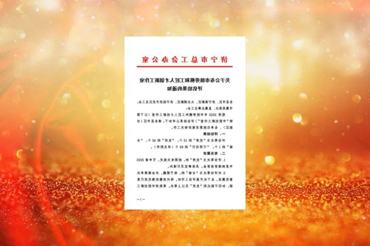 济宁能源集团一工作室获评市级工作室评估“优秀”等次