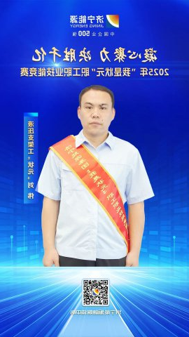 匠人风采丨运河煤矿职工刘伟勇夺液压支架工“状元”