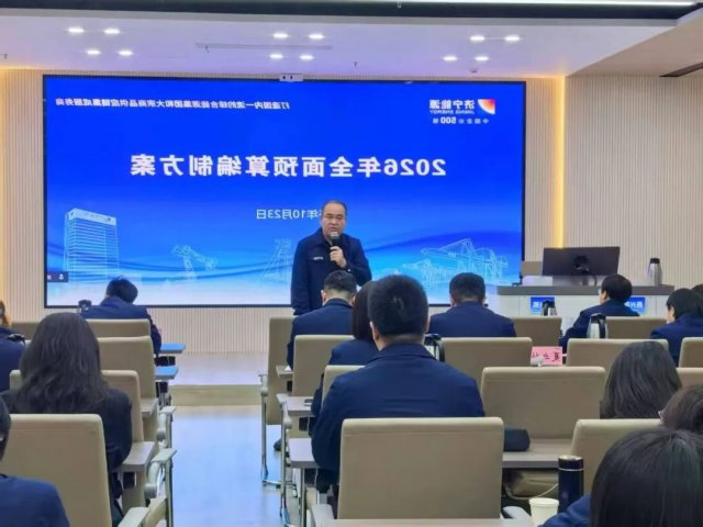 济宁能源集团举办全面预算专题培训