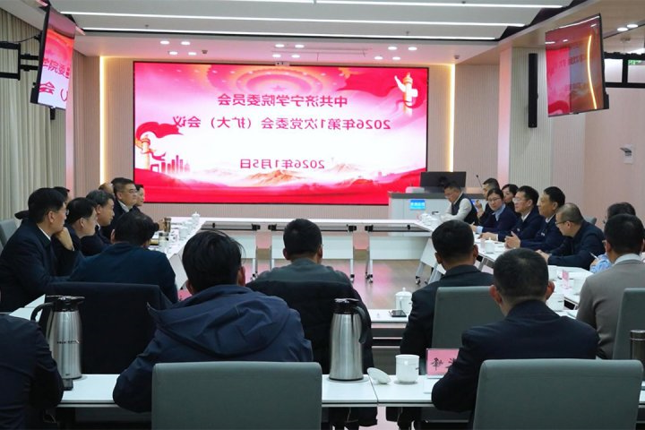 济宁学院到济宁能源集团召开校党委会（扩大）会议